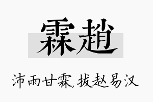 霖赵名字的寓意及含义