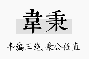 韦秉名字的寓意及含义