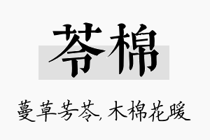 苓棉名字的寓意及含义