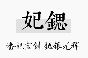 妃锶名字的寓意及含义