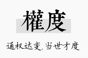 权度名字的寓意及含义