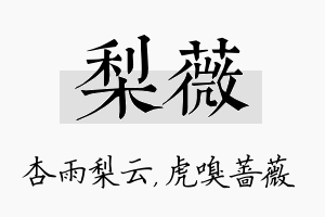 梨薇名字的寓意及含义