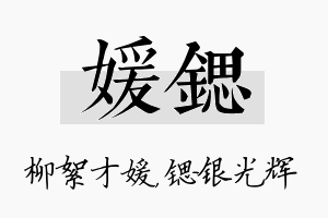 媛锶名字的寓意及含义