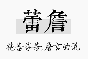 蕾詹名字的寓意及含义