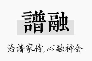 谱融名字的寓意及含义