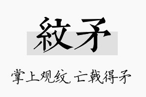 纹矛名字的寓意及含义