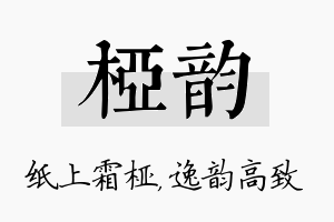 桠韵名字的寓意及含义