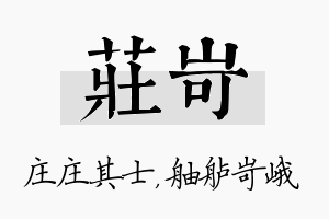 庄岢名字的寓意及含义