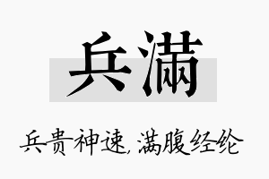 兵满名字的寓意及含义