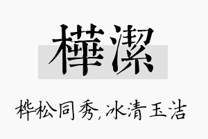 桦洁名字的寓意及含义