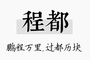 程都名字的寓意及含义