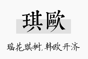 琪欧名字的寓意及含义