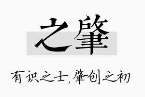 之肇名字的寓意及含义