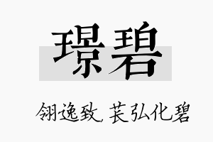 璟碧名字的寓意及含义