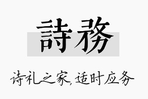 诗务名字的寓意及含义