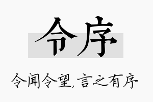 令序名字的寓意及含义