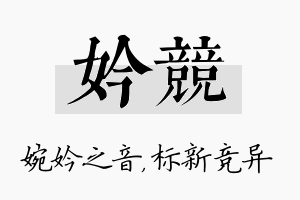 妗竞名字的寓意及含义