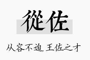 从佐名字的寓意及含义