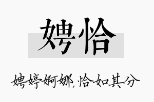 娉恰名字的寓意及含义