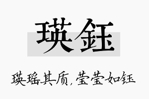 瑛钰名字的寓意及含义