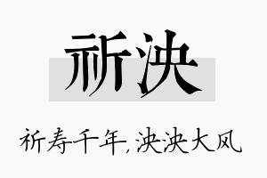 祈泱名字的寓意及含义