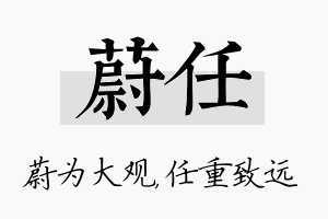 蔚任名字的寓意及含义