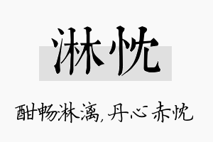 淋忱名字的寓意及含义