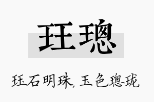 珏璁名字的寓意及含义