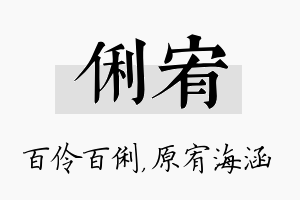 俐宥名字的寓意及含义