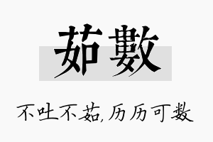 茹数名字的寓意及含义