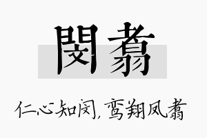 闵翥名字的寓意及含义