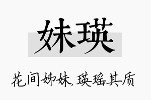 妹瑛名字的寓意及含义