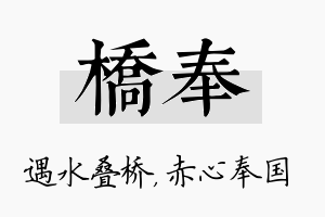 桥奉名字的寓意及含义