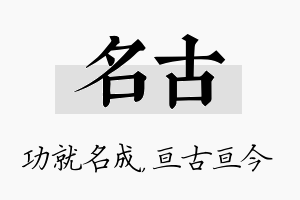 名古名字的寓意及含义