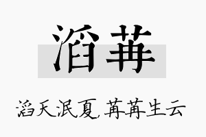 滔苒名字的寓意及含义