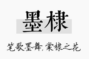 墨棣名字的寓意及含义