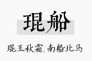 琨船名字的寓意及含义