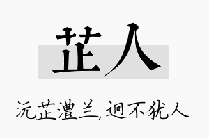 芷人名字的寓意及含义