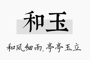 和玉名字的寓意及含义