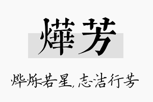 烨芳名字的寓意及含义