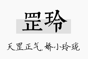 罡玲名字的寓意及含义