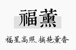 福薰名字的寓意及含义