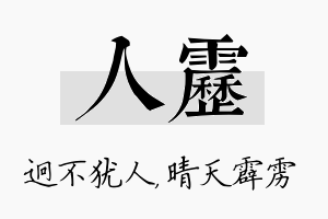 人雳名字的寓意及含义