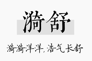 漪舒名字的寓意及含义