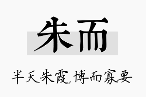 朱而名字的寓意及含义