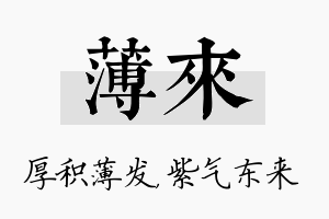 薄来名字的寓意及含义