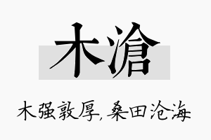 木沧名字的寓意及含义