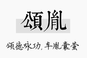 颂胤名字的寓意及含义