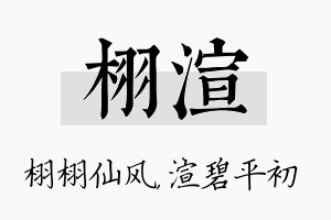 栩渲名字的寓意及含义