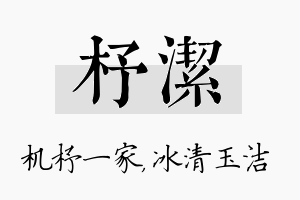 杼洁名字的寓意及含义